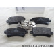 Jeu 4 plaquettes de frein Opel Chevrolet original OEM 95515497