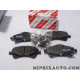 Jeu 4 plaquettes de frein Toyota Lexus original OEM 04465-0F012 044650F012